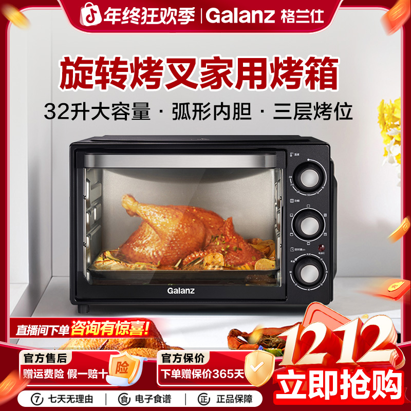 格兰仕电烤箱家用精准控温烘焙烧烤多功能多层烤位DX30