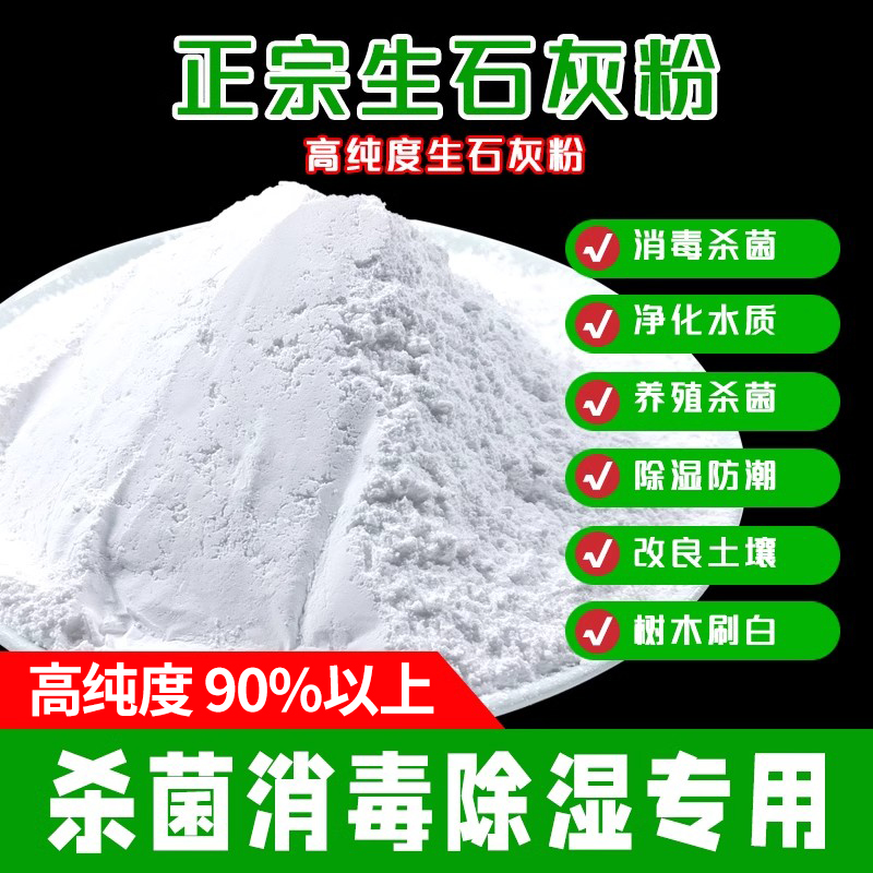 高纯度生石灰粉消毒杀菌防虫改良土壤净化水质树木菜园菜地专用