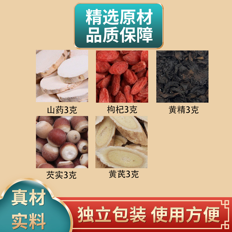山药枸杞黄精芡实黄芪各3克组合原材料独立包装正品煮水泡水