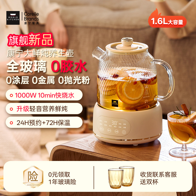 【VISIONS】康宁全玻璃炖煮2025新款1.6L养生壶多功能花茶壶送礼