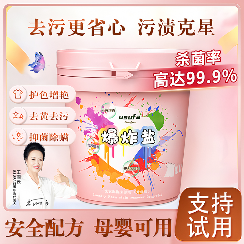 usufa爆炸盐强力去污持久留香去油渍衣服神器洗衣去污增白剂去黄j