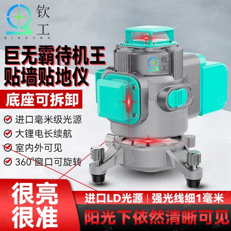 钦工新款强红光12/16线室内外贴墙贴地激光红外线水平仪自动安平