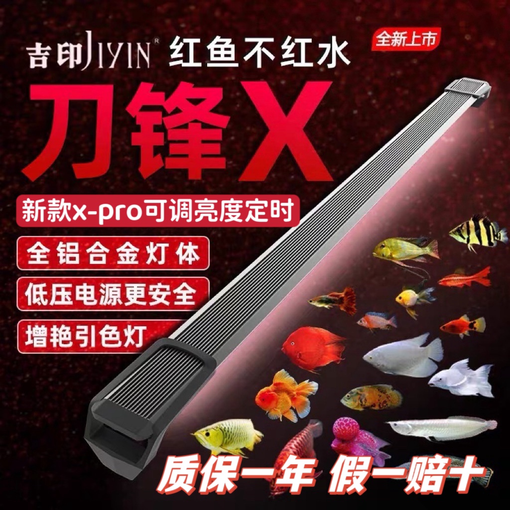 吉印刀锋X鱼缸增艳灯红龙鱼LED专用防水三基色灯珠锦鲤鱼发色灯
