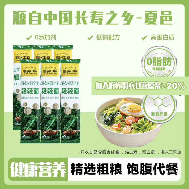 羽衣甘蓝全麦面0脂肪0色素0糖0盐代餐粗粮主食膳食纤维