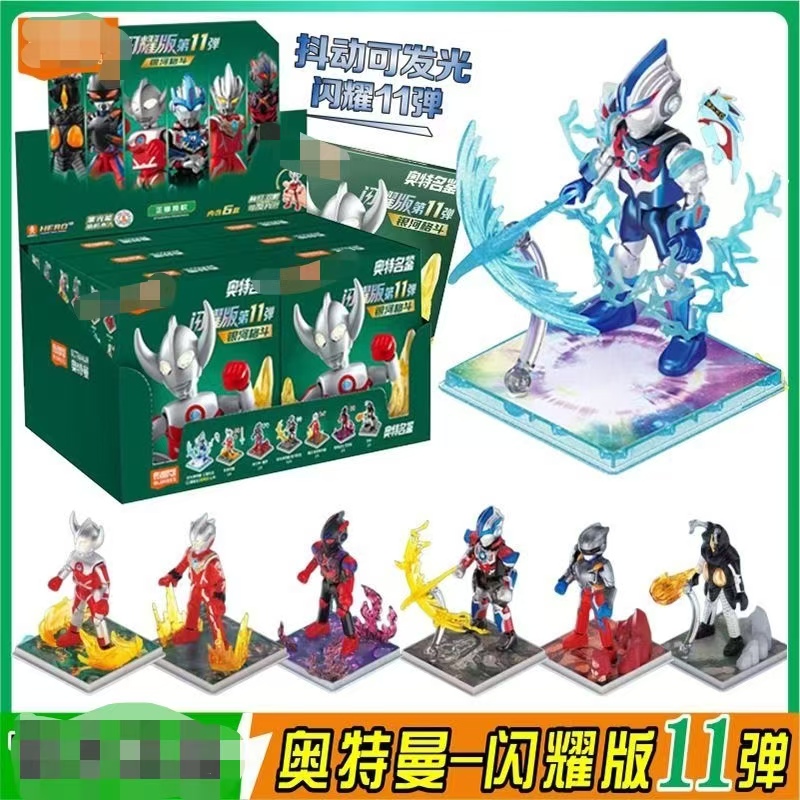 【开车专用】奥特曼闪耀版