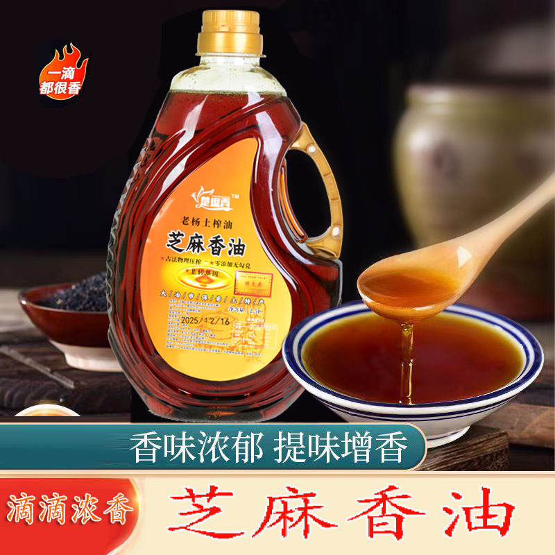 农村传统物理压榨纯芝麻香油2.5L