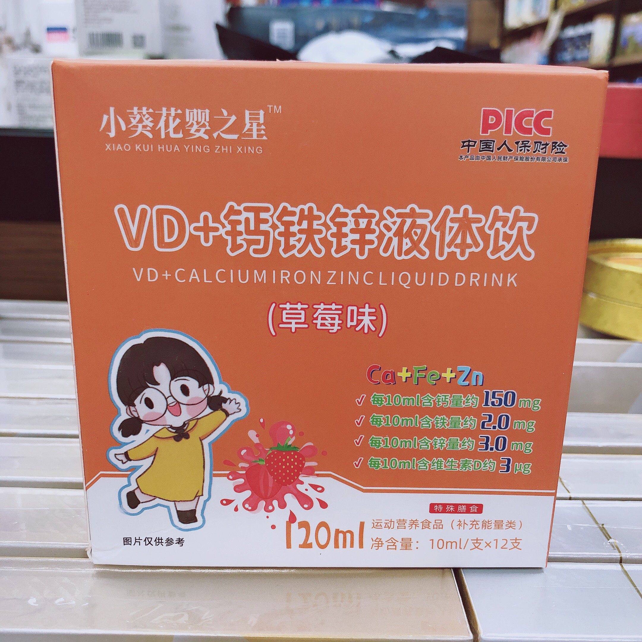 味VD+钙铁锌液体饮