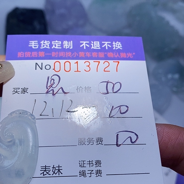 思***洋定制翡翠未镶嵌翡翠