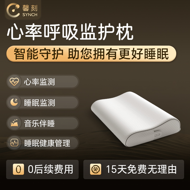 馨刻 智能音乐伴眠枕 心率睡眠监测护颈椎助睡眠