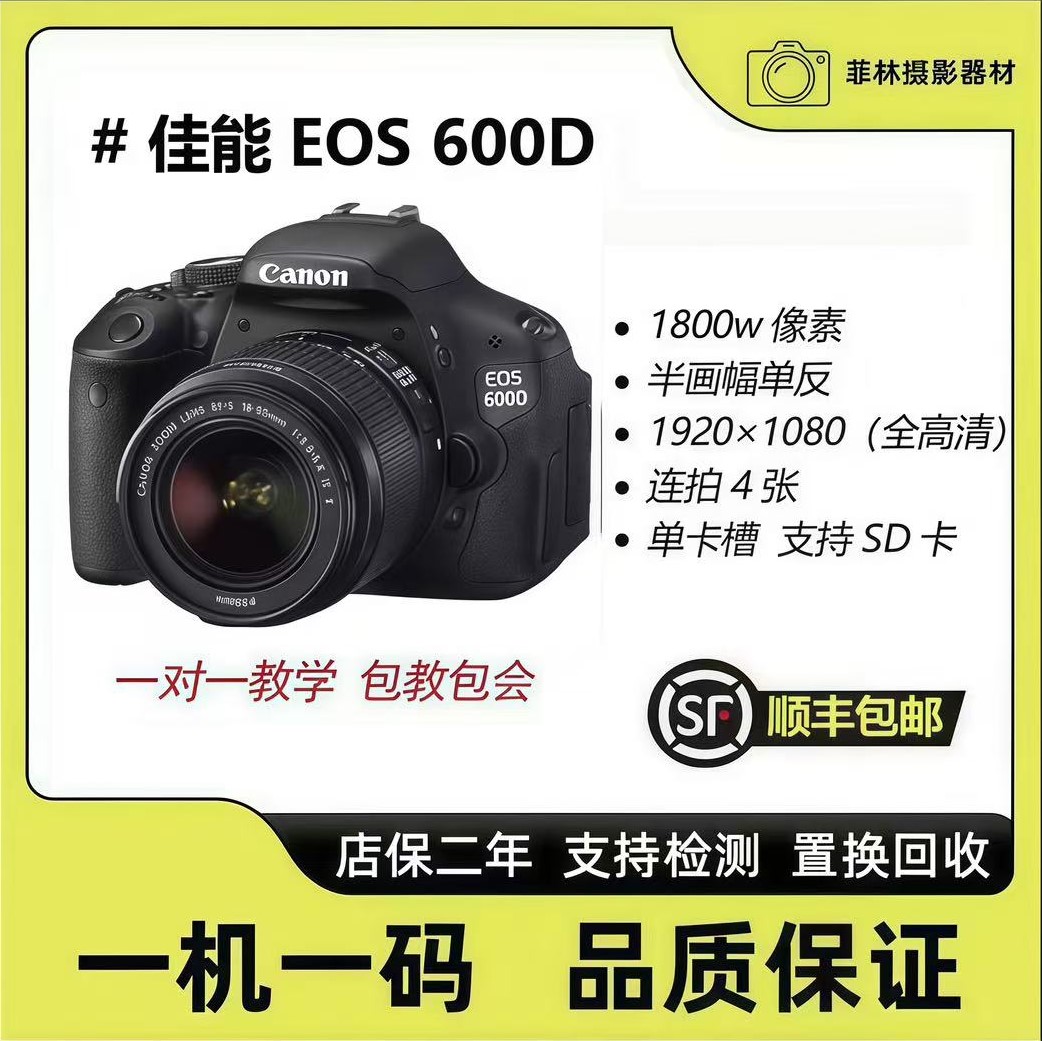 准新品 Canon/佳能 600D新手入门高清摄影拍照黑色一对一单反相机
