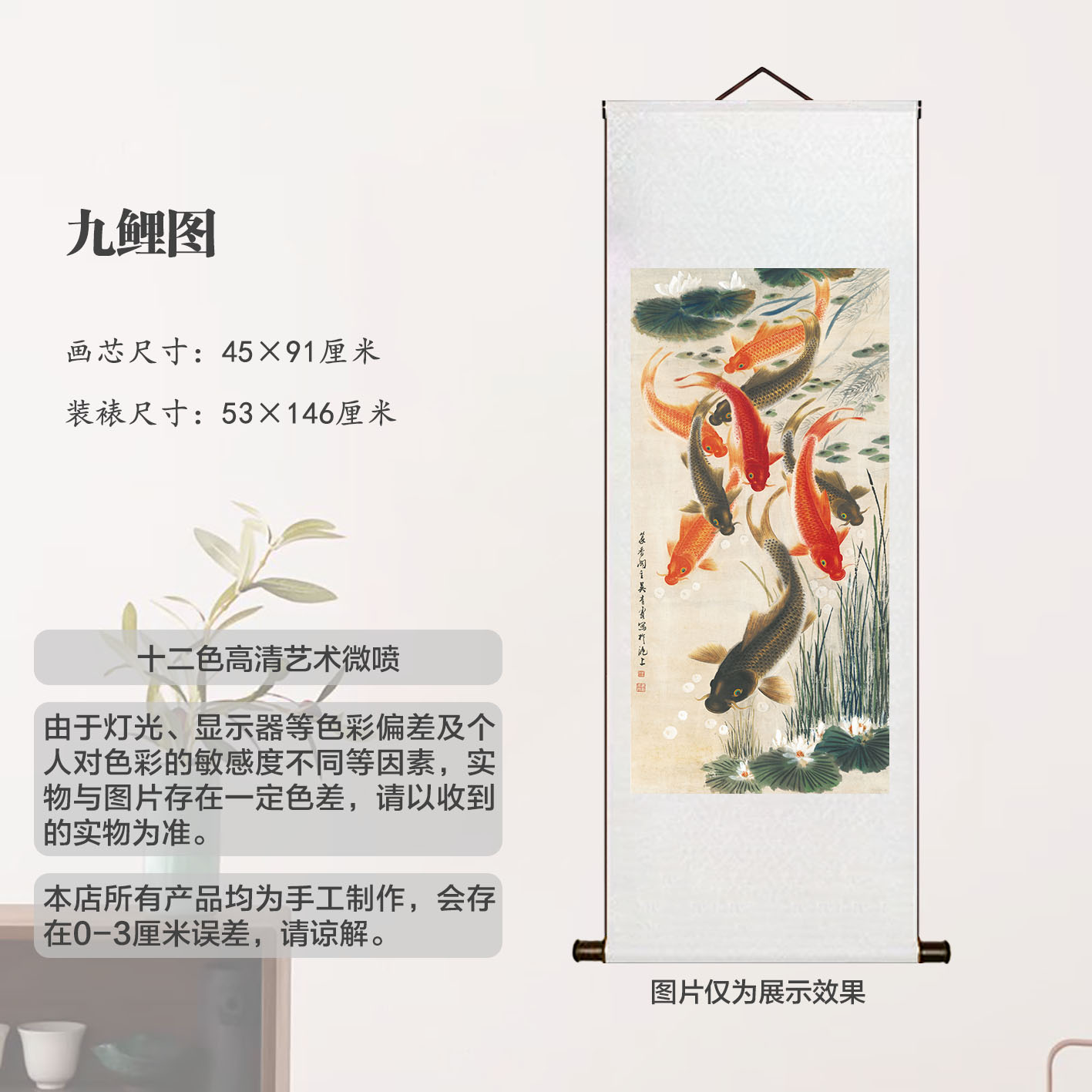丝绢版[九鲤图]高清艺术微喷复制卷轴高端客厅书房玄关国画挂画