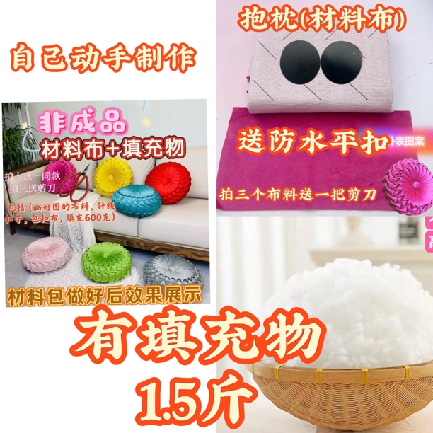 【材料布+1.5斤填充棉】加大如意抱枕手工diy材料包