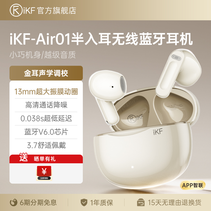 iKF Air01蓝牙耳机无线半入耳式新款运动游戏降噪适用华为苹果