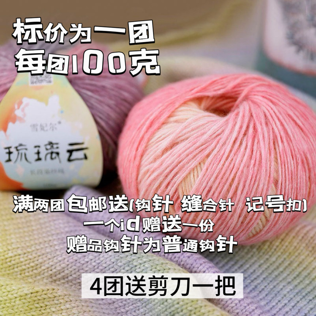 宝贝琳手作雪妃尔琉璃云长段染纱线棉腈喷毛纱手工帽子围巾蛋糕线