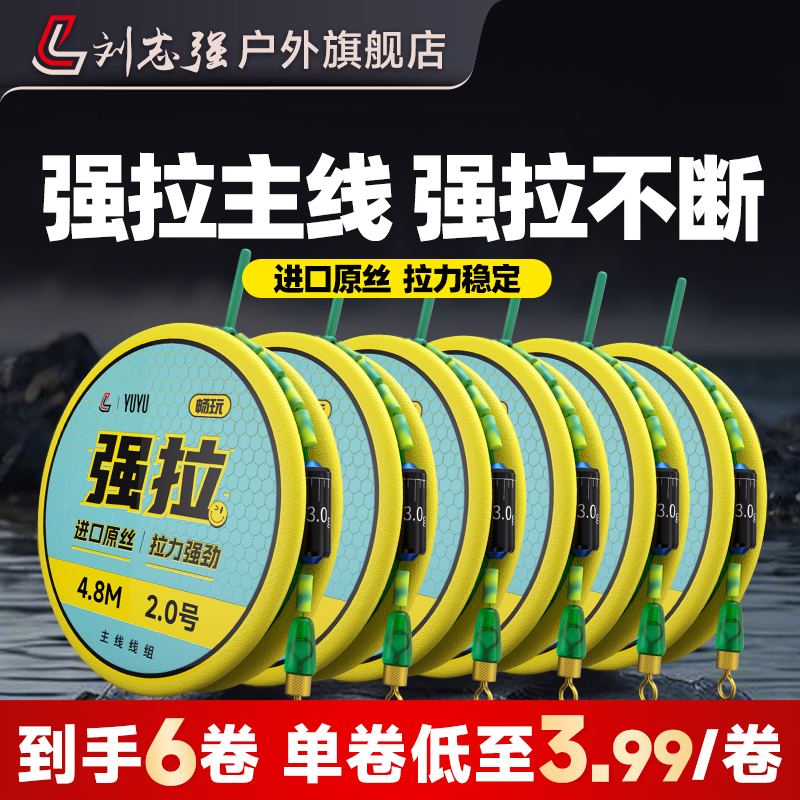 【6卷装】刘志强官方旗舰店强拉鱼线主线成品线组野钓必备渔具线组
