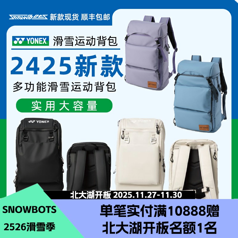 YONEX尤尼克斯2425新款滑雪背包休闲运动双肩背包