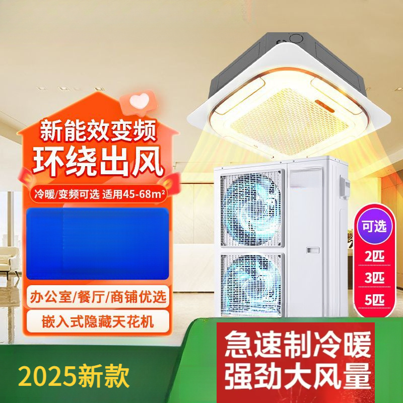 2025新款天花机大2匹商用中央空调吸顶3匹一级变频嵌入式吊顶5P一