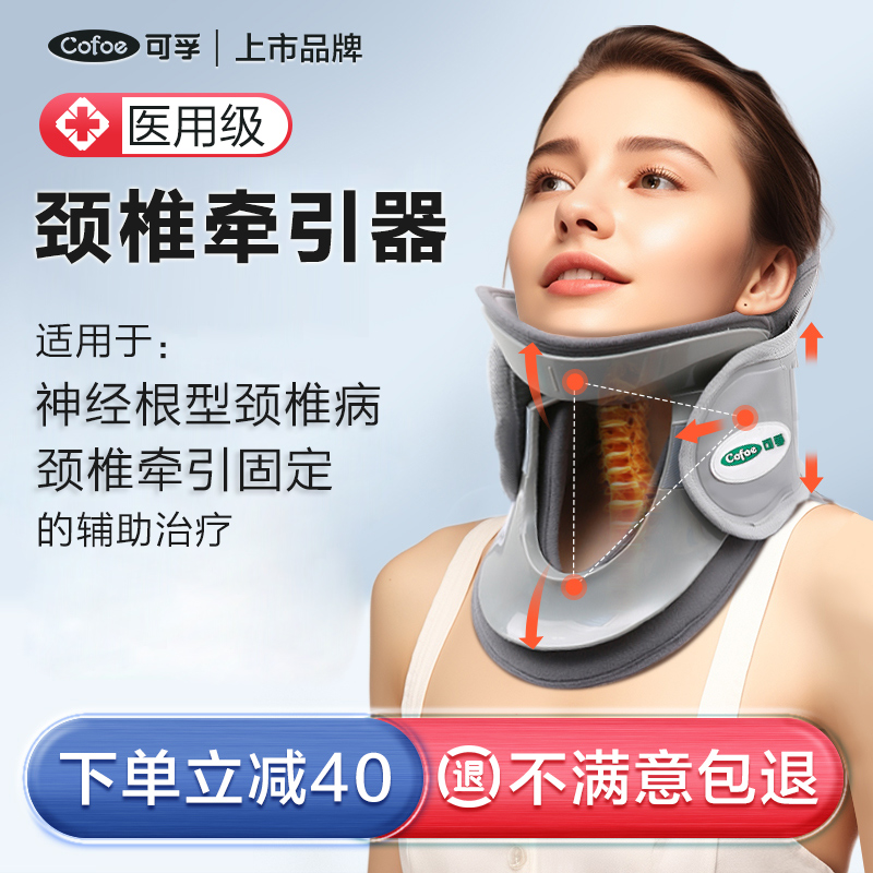 可孚颈椎牵引器家用医疗脖子医用颈托仪护颈神经根型颈椎病的牵引辅助治疗