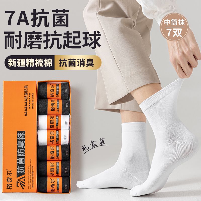 男式商务休闲袜中筒短筒女袜中筒短筒四季款抗菌儿童袜子