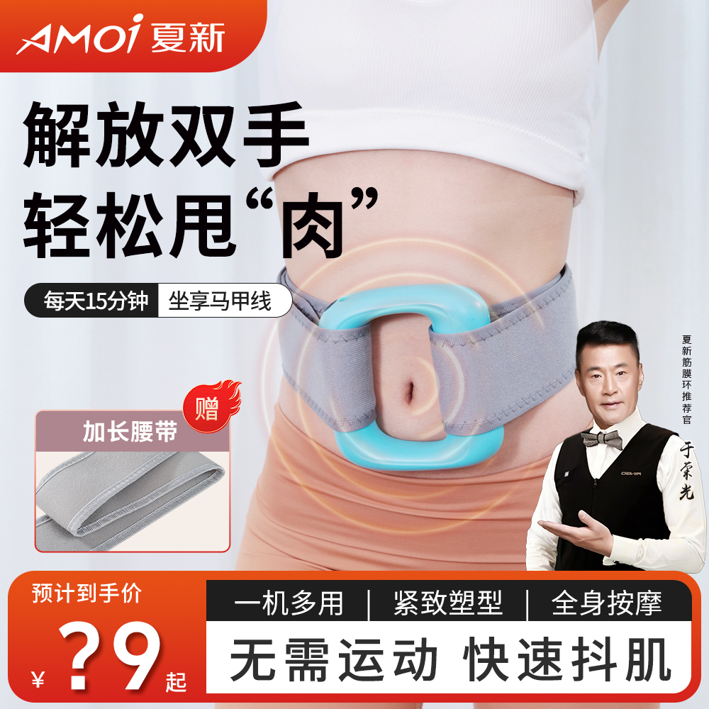 AMOI/夏新律动筋膜环懒人多功能按摩器揉腹肩颈腿腰带解放双手