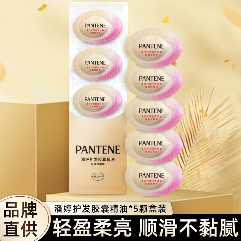潘婷护发精油胶囊滋养修护干枯发质柔顺滑防毛躁改善染烫受损便携