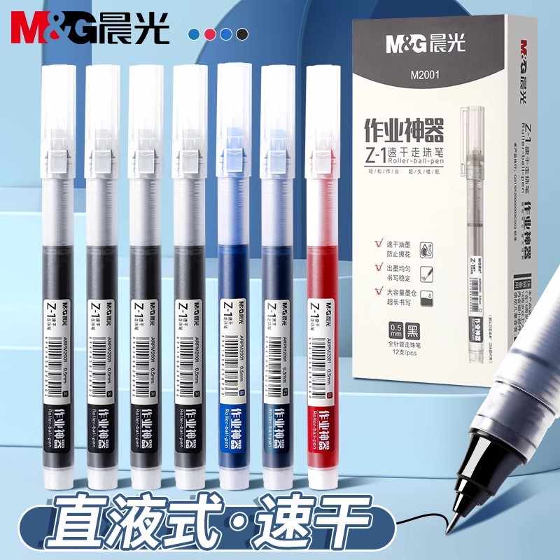 晨光M2001直液式速干走珠笔0.5全针管彩色签字笔学生考试用大容量