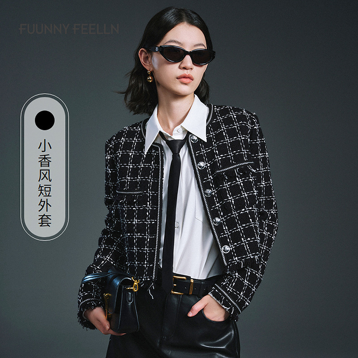 【粉丝专属】【含羊毛】25年小香风格纹短外套女气质名媛短款休闲