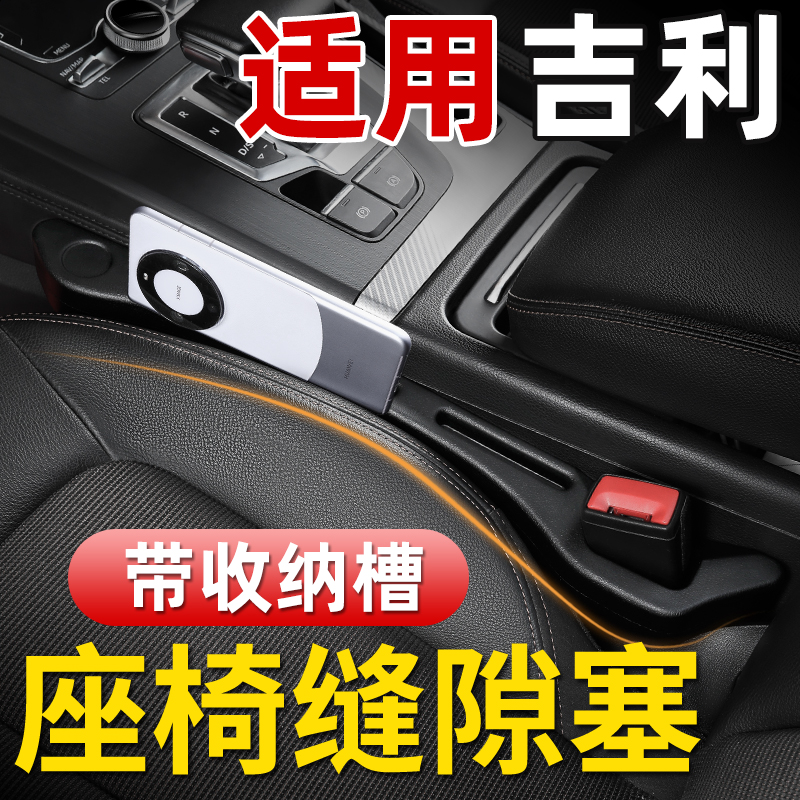 适用吉利星愿星越L熊猫MINI座椅缝隙塞条储物盒汽车内饰装饰用品