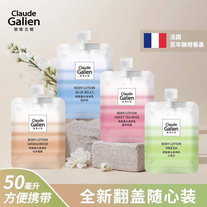 身体乳50ml随机香型