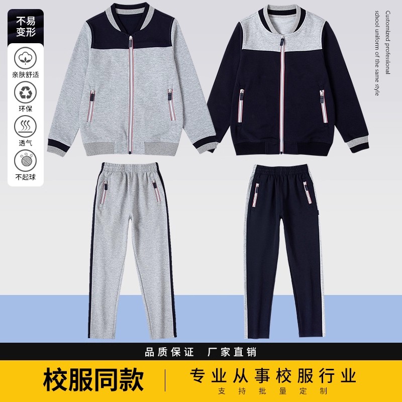 伊顿同款小学生校服春秋加绒藏青灰色撞色拉链棒球运动服校服套装
