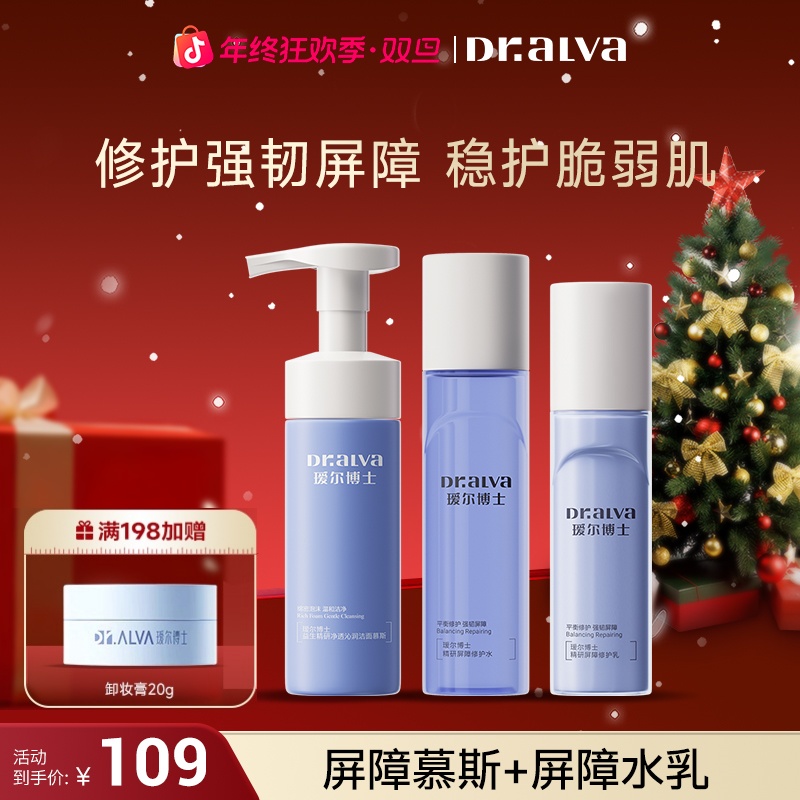 瑷尔博士精研屏障修护水乳洁面慕斯舒缓保湿修护护肤套装