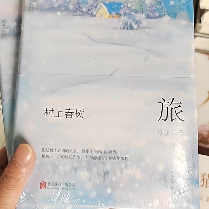 村上春树旅旅旅旅