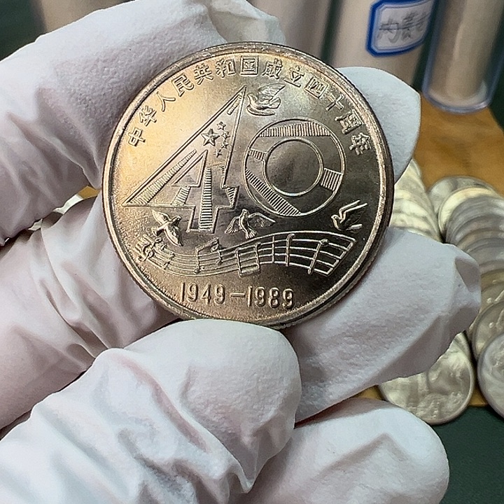 其他普通金属建国40周年纪念币一枚扣盒卷拆