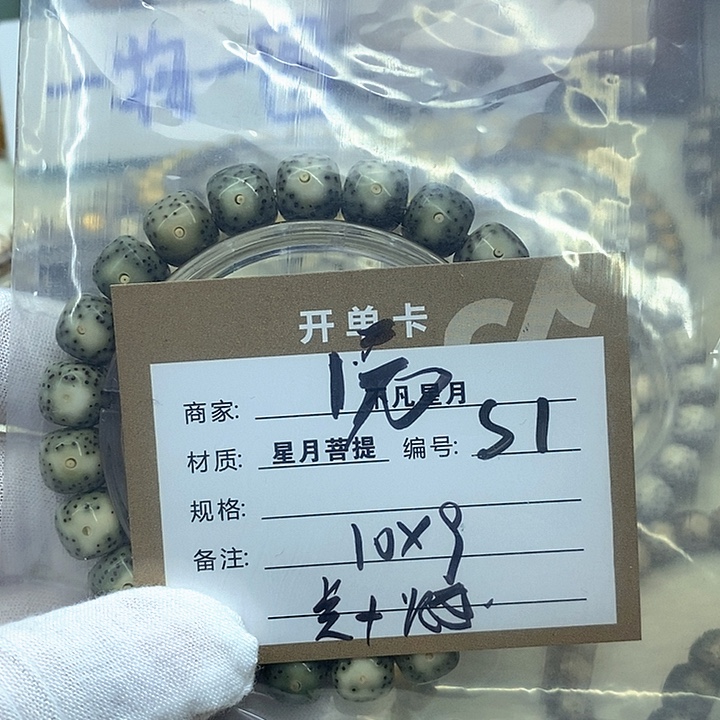 *****手串星月菩提星月s1