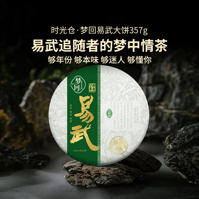 【澜沧古茶】11年陈化梦回易武云南普洱茶易武生茶茶饼357g
