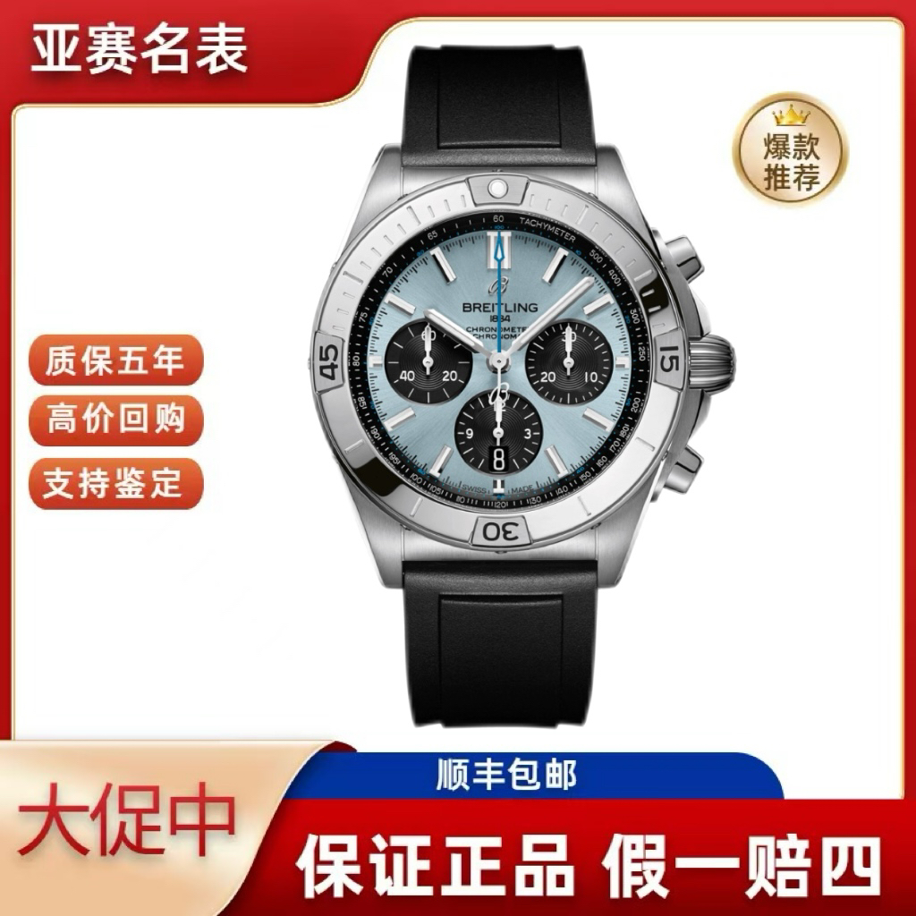 99新 BREITLING/百年灵 24年全套机械计时 PB0134101C1S1冰蓝盘