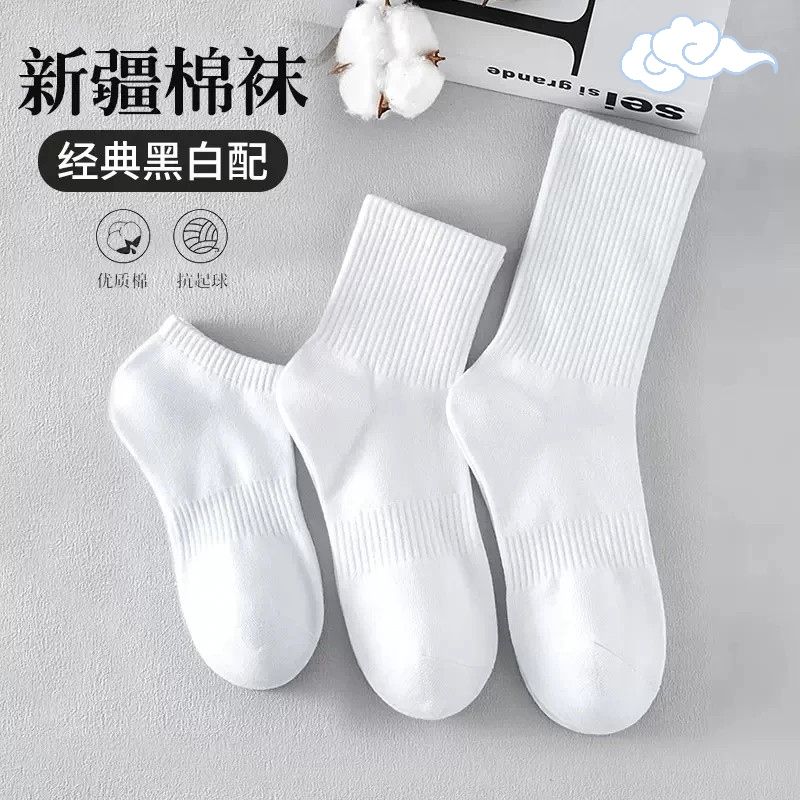 【100%新疆棉】纯棉四季袜男女款短中长筒纯色棉袜吸汗透气防臭袜子