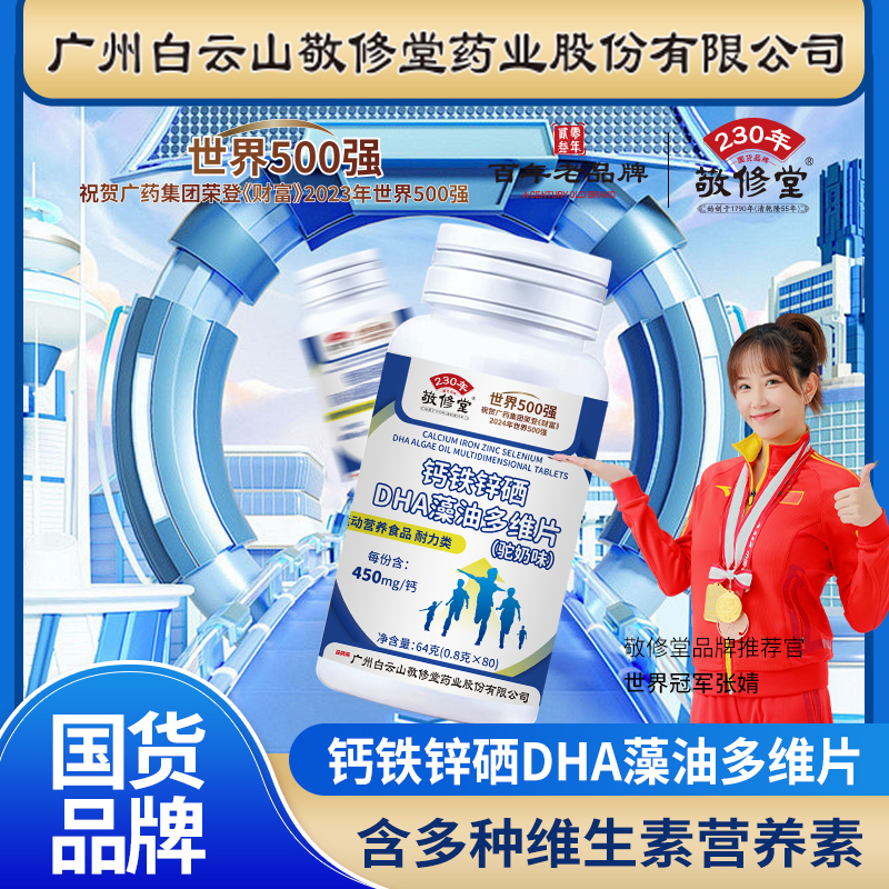 超级福利拍1发3瓶钙铁锌硒DHA藻油多种维生素片儿童青年中老年