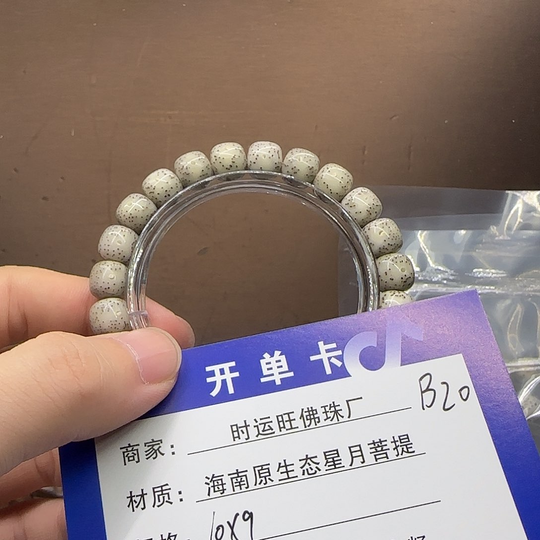 星月菩提吊坠B20.         