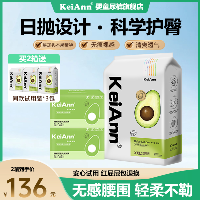 KeiAnn【2箱+3包】乳木果亲肤柔软透气超薄日抛装婴儿纸尿裤拉拉裤