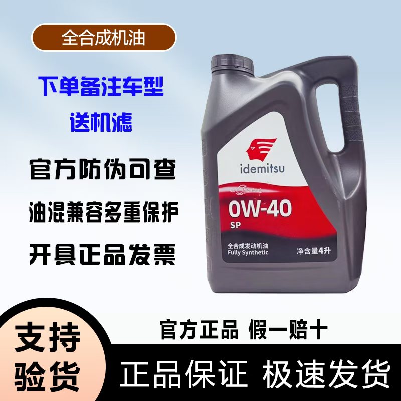 日本出光5W-40  0W-40全合成机油发动机润滑油四季通用适用于全系