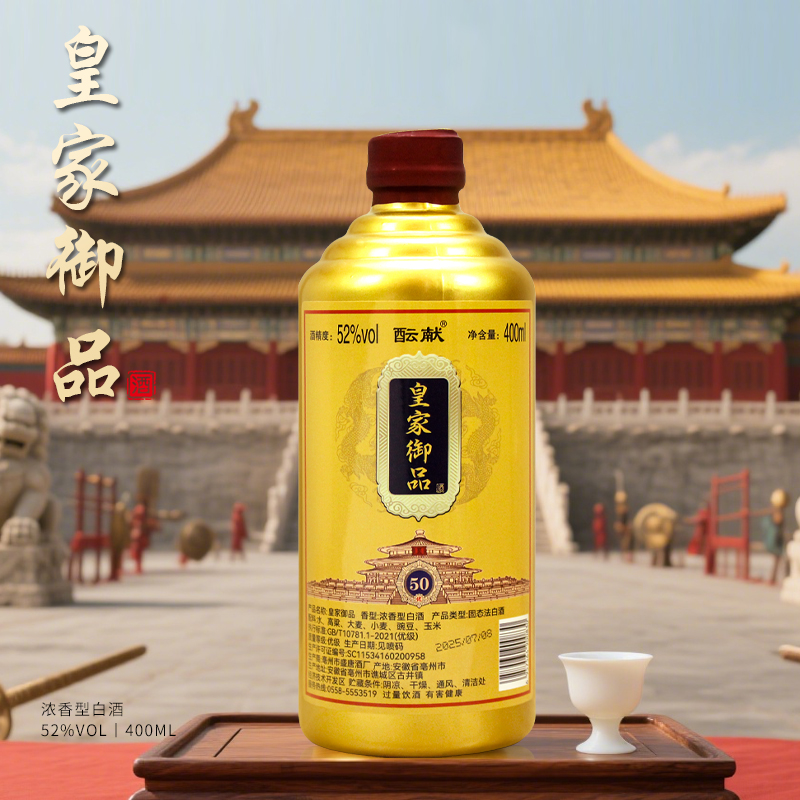 酝献【千万补贴】皇家御品 浓香型白酒400ml 52度