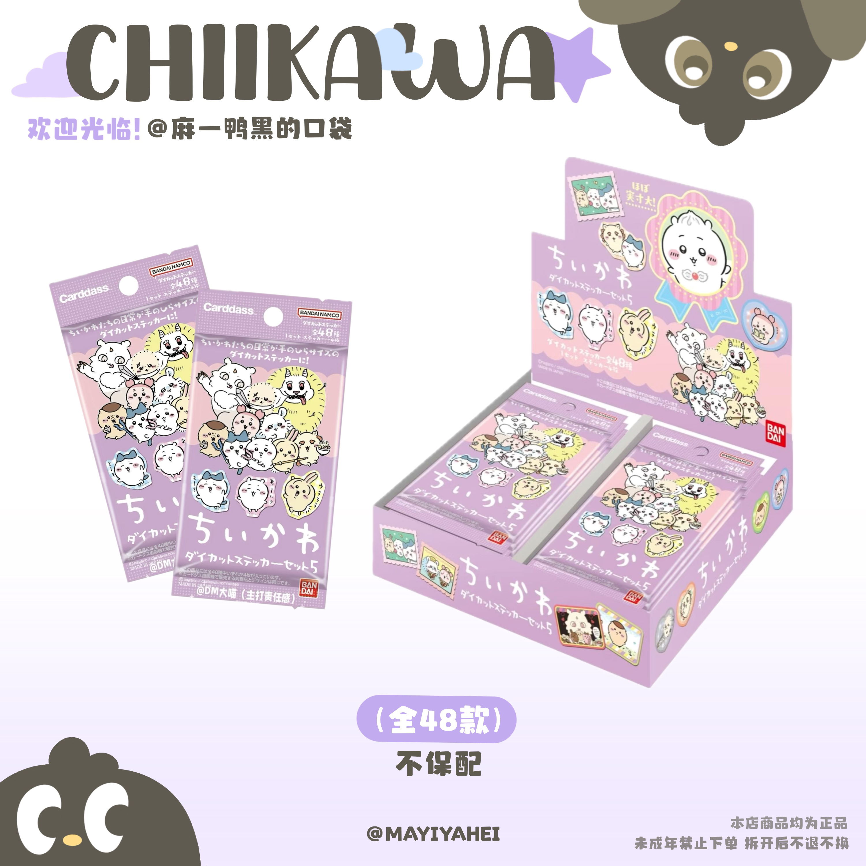 【麻二鸭黑的口袋】chiikawa吉伊卡瓦 异形贴纸第五弹 日谷