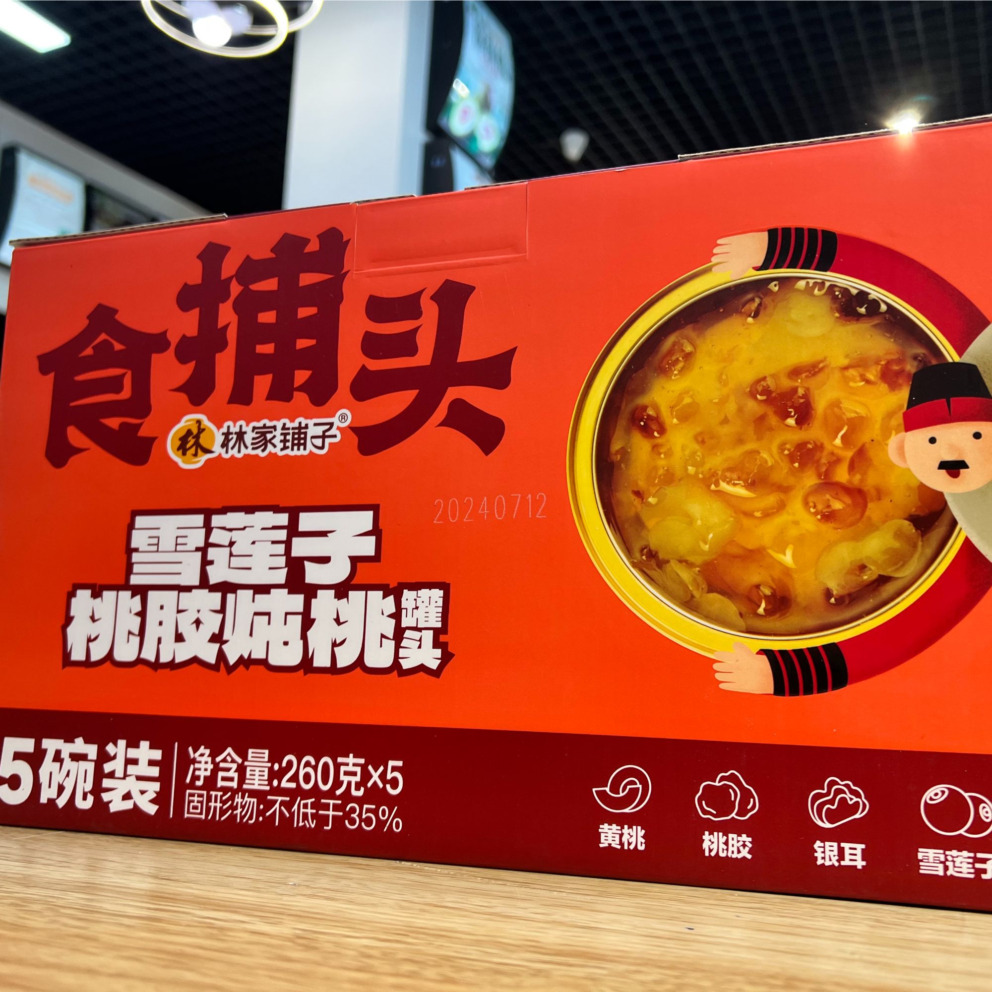 食捕头桃罐头（礼盒装）