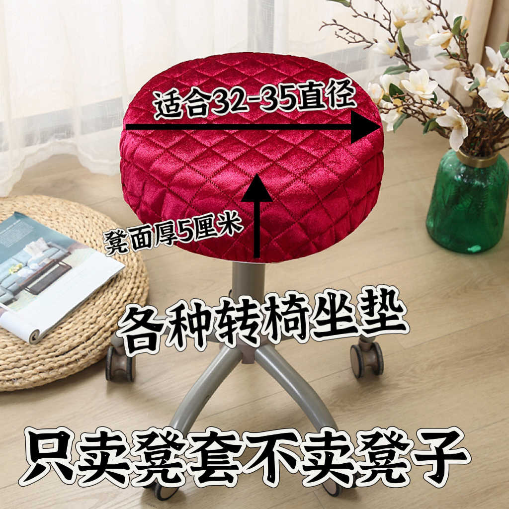 凳子套罩万能通用型滑轮转椅升降椅圆形坐垫圆形凳子套罩夹棉美容
