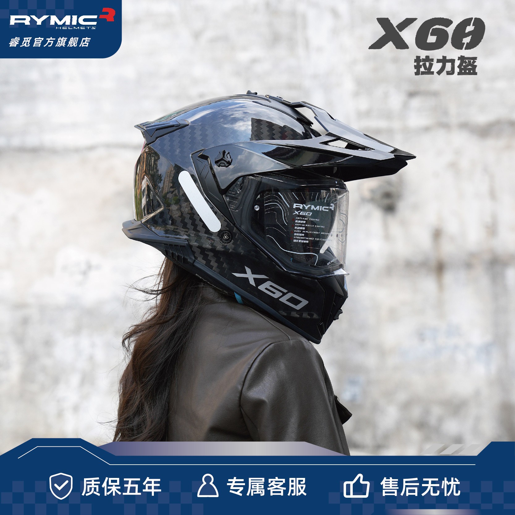 RYMIC官方旗舰店 | 睿觅X60头盔摩托车全盔机车拉力盔摩旅双镜片