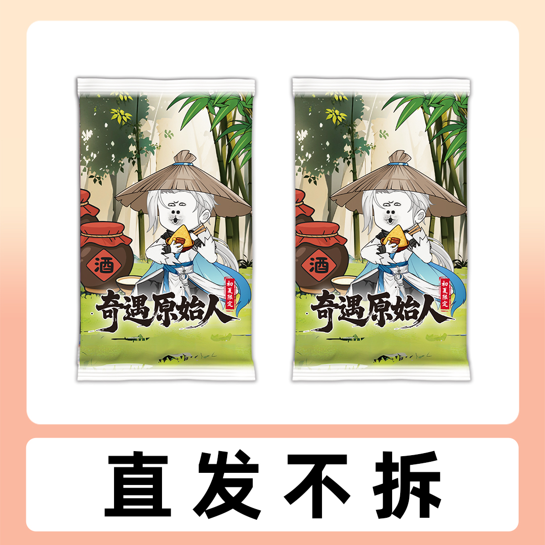 【直发不拆】【2包】原始人初夏限定款卡牌