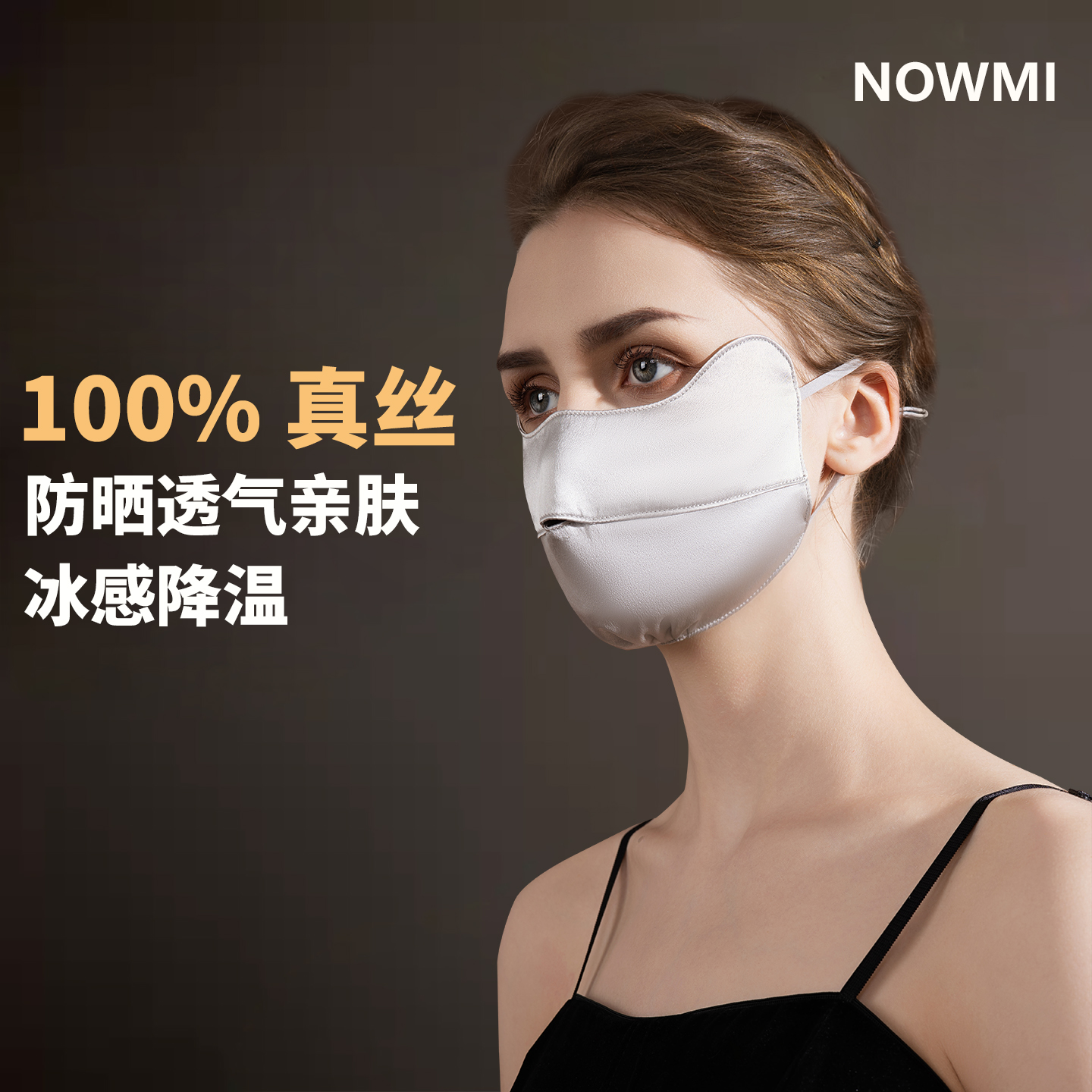 NOWMI防晒口罩真丝防紫外线女轻薄面罩遮全脸开车神器桑蚕丝脸罩
