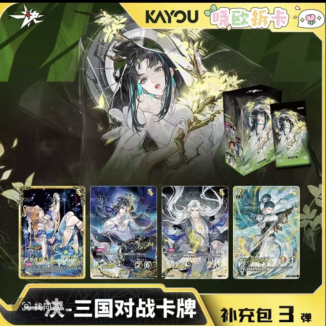【七进七出】三国一决第三弹对战卡牌