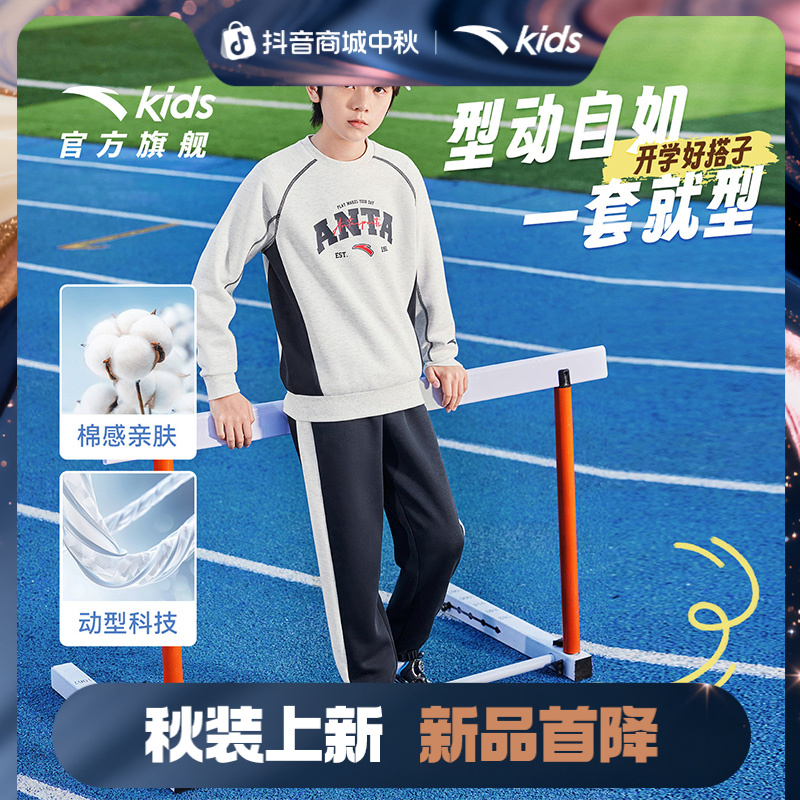 【安踏儿童】大童亲肤针织运动套装运动卫衣卫裤